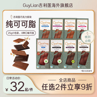 GuyLiAN 吉利莲 4件5折-Guylian吉利莲84%无糖黑巧克力72%海盐焦糖牛奶巧克力排块