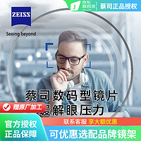 蔡司（ZEISS）德国近视眼镜片1.74佳锐超薄防蓝光1.67新清锐钻立方铂金膜近视变 数码型钻立方铂金膜 1.67