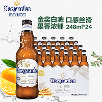 Hoegaarden福佳白啤酒比利时风味小麦白啤酒果啤248ml*24瓶装整箱