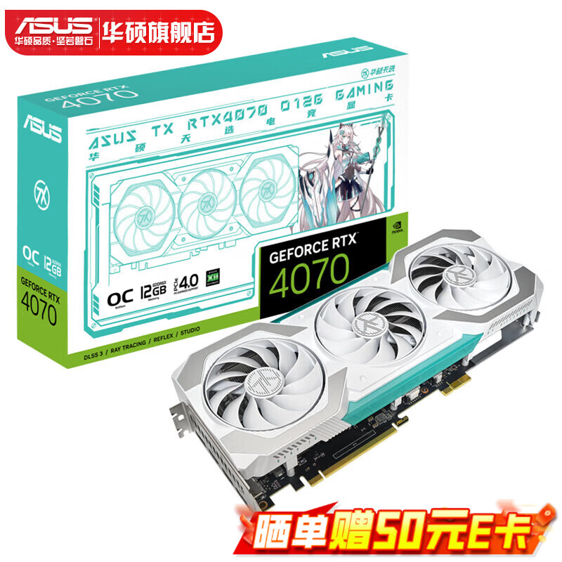 华硕（ASUS）TX GAMING RTX4070-O12G BTF 天选背插式4070显卡 RTX4070-O12G-BTF