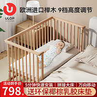 优乐博（ULOP）榉木婴儿床实木多功能床可移动拼接宝宝床无漆0-3岁新生儿bb睡床 婴儿床不含储物板