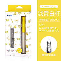 PILOT 百乐 钢笔 kakuno系列 FKA-1SR 淡黄白杆 F尖 墨囊+吸墨器盒装