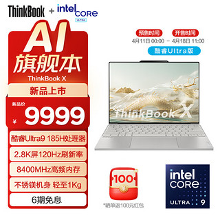 ThinkPad 联想ThinkBook X 2024AI本 英特尔Evo酷睿Ultra标压处理器 高端商务轻薄笔记本电脑 Ultra9 185H 32G 1T 03CD