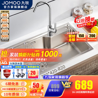JOMOO 九牧 厨房水槽单槽加厚304不锈钢家用台上盆洗菜盆单槽洗碗槽水池 750×450大单槽（含旋转龙头）