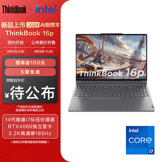 ThinkPad联想 ThinkBook 16P 14代英特尔酷睿标压处理器 16英寸大屏办公轻薄笔记本 i7-14650HX-16G-1T-1XCD
