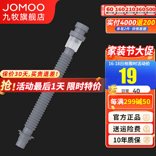 JOMOO 九牧 下水管洗手盆洗脸盆下水可伸缩防臭防堵面盆下水软管快装下水器 防臭下水管9B621