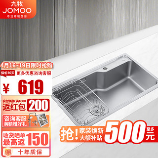 JOMOO 九牧 304不锈钢纳米水槽单槽洗菜盆家用洗碗槽加厚抗油厨房大单槽套餐 304不锈钢大单槽