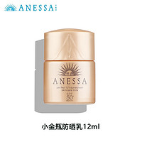 ANESSA 安热沙 安耐晒小金瓶防晒乳12ml（水能/金灿倍护随机发）