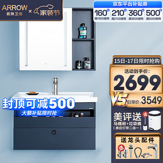ARROW 箭牌卫浴 箭牌（ARROW） 现代简约浴室柜小户型LED智能镜柜轻奢盆柜套餐幽蓝系列台盆柜 80CM 智能镜柜