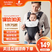 BabyBjorn瑞典网眼系列婴幼儿背带配套柔软宝宝磨牙垫可拆卸 Harmony透气款背带-围兜