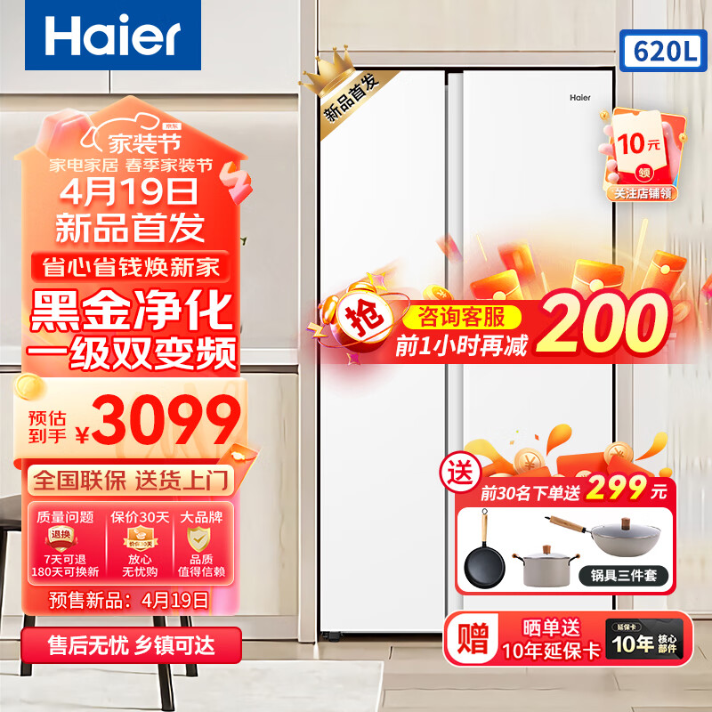 海尔（Haier）【超级首发】冰箱620L对开门风冷无霜一级双变频黑金净味大容量冰箱 620L/一级能效/黑金净化/90°开门悬停