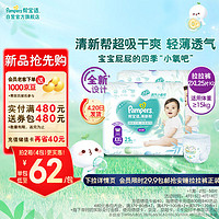 帮宝适(Pampers)清新帮拉拉裤XXL50片(15kg以上)  加加大码尿裤尿不湿