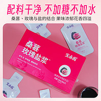 bosun 宝桑园 桑葚玫瑰盐浆 30ml*7袋*1盒