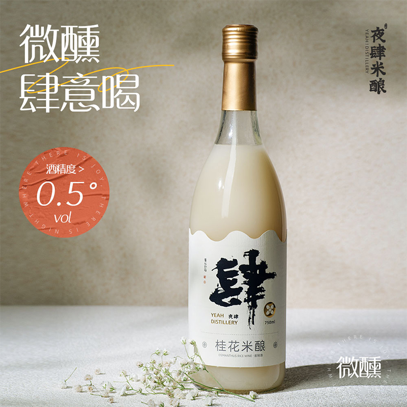 夜肆桂花米酿低度酒微醺聚会女士饮品750ml*2瓶