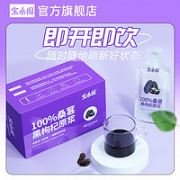 bosun 宝桑园 100%桑葚黑枸杞复合果浆 30ml*7袋