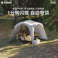 TAWA自动穹顶天幕速开折叠帐篷户外露营野餐防雨防晒遮阳棚免搭装备 M1Z-单体-蛋壳色