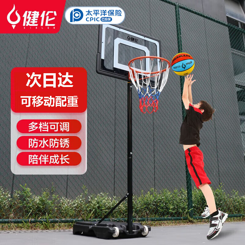 健伦儿童篮球架户外室外标准篮球框室内家用可移动升降 含篮球网
