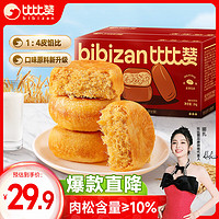 比比赞（BIBIZAN）肉松饼2000g整箱 营养早餐传统糕点心休闲零食品