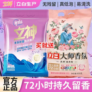 Liby 立白 立神除菌粉850g+大师粉800g*1袋