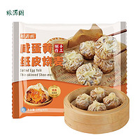 粮源阁 咸蛋黄糯米纸皮烧麦 纯手工烧卖 面点生鲜 微波速食早餐240g*1袋