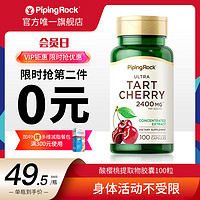 PipingRock 美国进口朴诺酸樱桃胶囊正品活动不受限喝酒嘌呤非风西芹菜籽