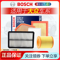 BOSCH 博世 大眾邁騰帕薩特速騰朗逸POLO高爾夫7寶來8途安L途觀X空濾空氣濾芯