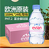 evian 依云 矿泉水330ml*24瓶整箱小瓶装法国天然进口水弱碱性水