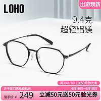 LOHO 防蓝光眼镜近视变色超轻镁铝钛架抗辐射男女黑框素颜韩版潮