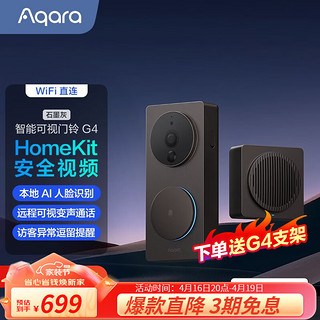 Aqara 绿米联创 绿米 智能可视门铃G4 家庭监控器 智能摄像头接入Homekit远程联动