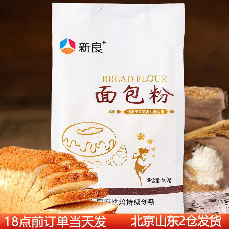 新良 面包粉 高筋面粉面包粉面包机小麦面粉烘焙 面包粉500g*1袋