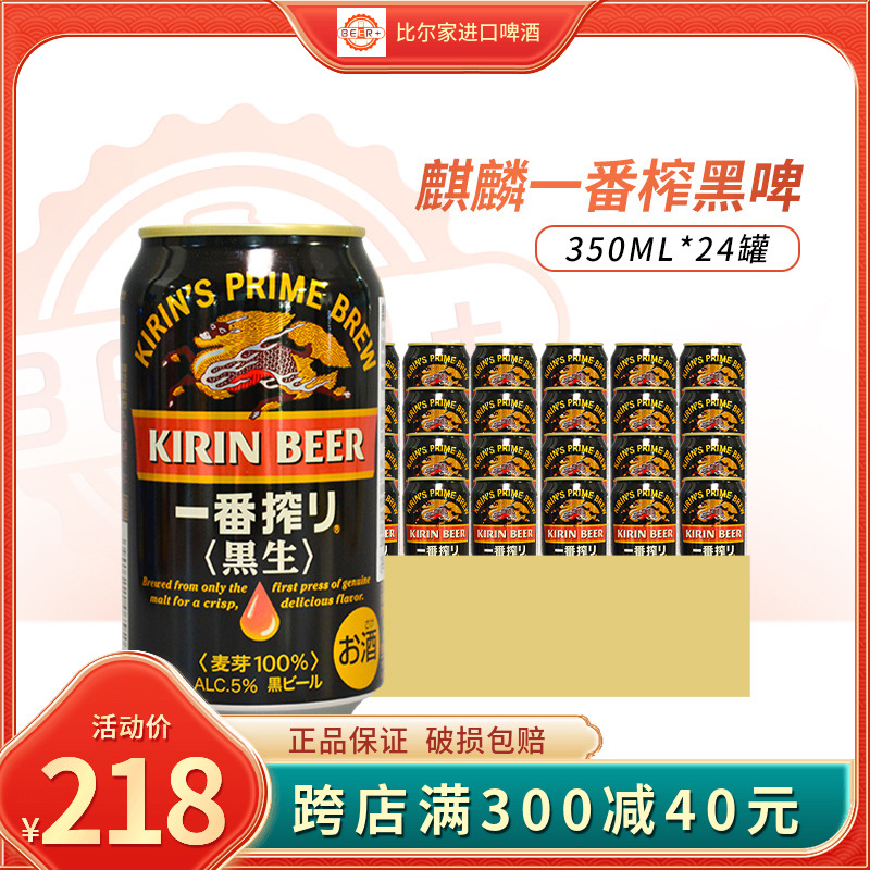 KIRIN麒麟一番榨黑生啤酒350ml*24罐临期7月到期