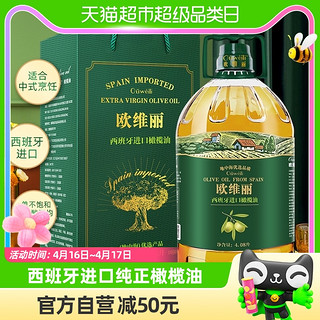 88VIP：欧维丽 olive西班牙进口纯正橄榄油食用礼盒4.08L礼盒装大桶食用油