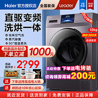 Haier 海尔 统帅滚筒洗衣机全自动9/10kg公斤家用大容量变频