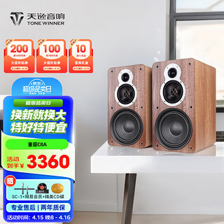 TINYAT 天逸 Winner）童笛C8 发烧级三分频音箱 家用HiFi音响 发烧级 高保真2.0声道