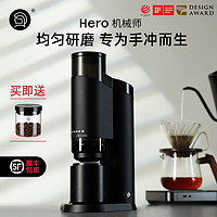 Hero（咖啡器具） Hero电动磨豆机意式手冲咖啡豆自动磨粉机商家用咖啡研磨机 机械师电动磨豆机-黑色