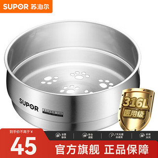 SUPOR 苏泊尔 蒸屉不锈钢蒸格奶锅辅食锅通用蒸笼 316L不锈钢 16厘米款