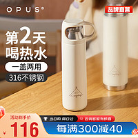 OPUS 户外露营旅行杯316不锈钢大容量保温杯实用便携保冷水杯礼物定制