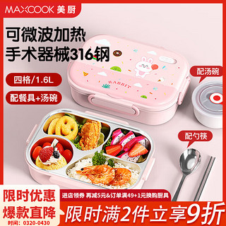 MAXCOOK 美厨 316不锈钢饭盒 微波炉饭盒4格5格保温饭盒配餐具1.6L 4格配餐具 樱花粉 MCFT4030