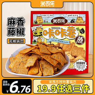 米西乐 怀旧休闲零食陕西辣子锅巴咔咔薯麻香藤椒味210g