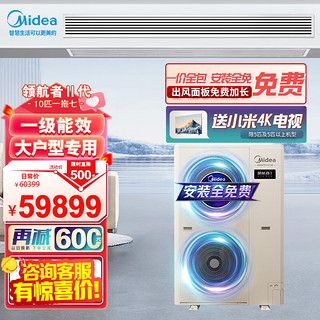 美的（Midea）领航者三代 中央空调一拖四 中央空调一拖五 两联供家用多联机 新风/空调/地暖 智能家电 10匹 一级能效 II代 280一拖七