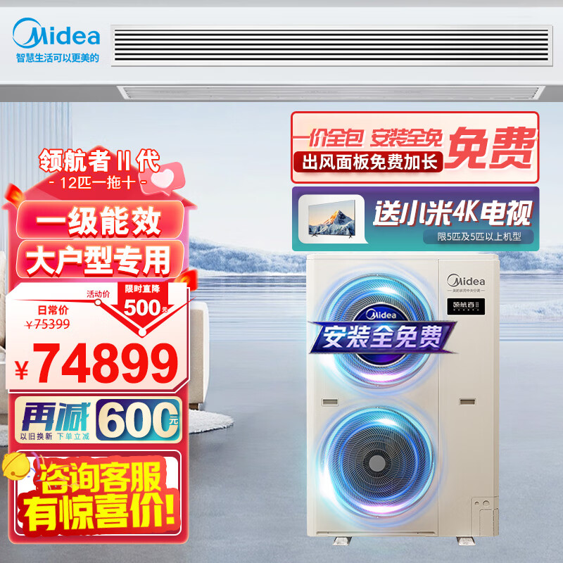 美的（Midea）领航者三代 中央空调一拖四 中央空调一拖五 两联供家用多联机 新风/空调/地暖 智能家电 12匹 一级能效 II代 335一拖十