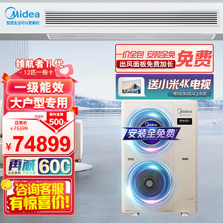 美的（Midea）领航者三代 中央空调一拖四 中央空调一拖五 两联供家用多联机 新风/空调/地暖 智能家电 12匹 一级能效 II代 335一拖十