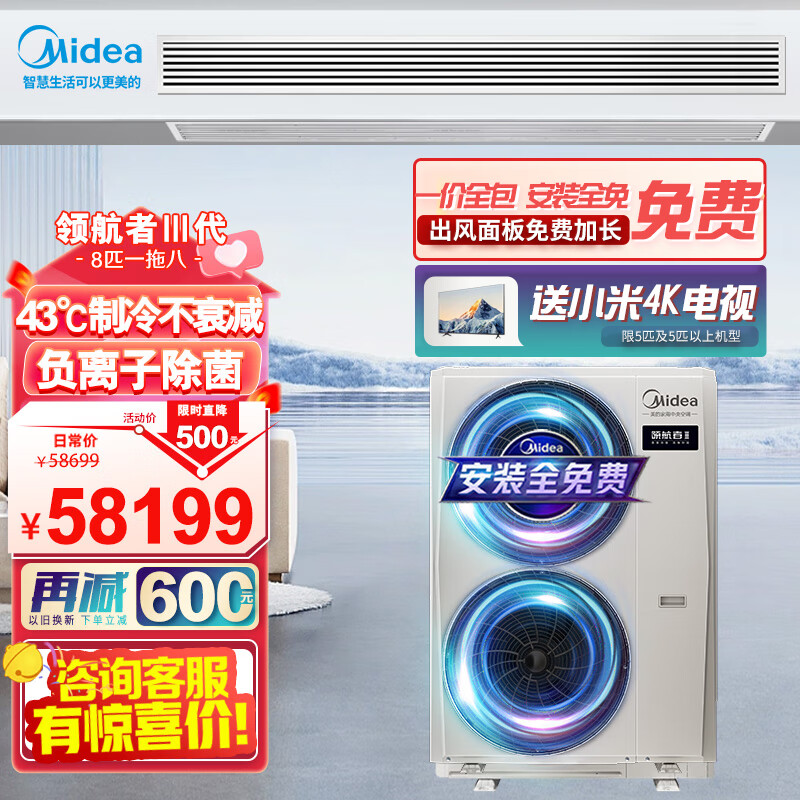 美的（Midea）领航者三代 中央空调一拖四 中央空调一拖五 两联供家用多联机 新风/空调/地暖 智能家电 9匹 一级能效 224一拖八 包安装