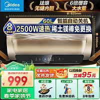 Midea 美的 电热水器 2500W速热一级能效省电ME4 60L 2500W 100H保温