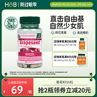 HOLLAND & BARRETT 荷柏瑞 花青素葡萄籽胶囊50粒 英国HB