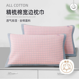 ZiiU自由品牌 纯棉枕巾一对装 四季款舒适吸汗 枕头巾粉色 55*80cm
