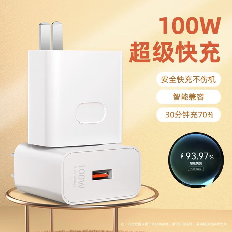 贝意品快充数据线全兼容zfb 100w快充头+1.5米6A快充线