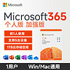 Microsoft 微软 618活动开始到手15元/月 office365个人版续费新订microsoft365个