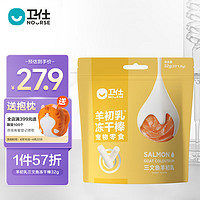 NOURSE 卫仕 冻干羊奶棒奶酪棒营养零食磨牙洁齿成幼猫羊初乳 三文鱼32g