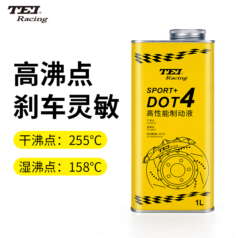 TEI高性能DOT4刹车油全合成汽车制动液1L装高沸点低粘度响应快(干沸点255℃/湿沸点158℃) DOT4